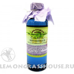 Масло для тела и массажа «Успокаивающее»