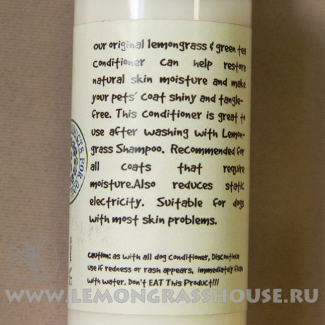 Кондиционер для шерсти собак «Лемонграсс/Зеленый чай»