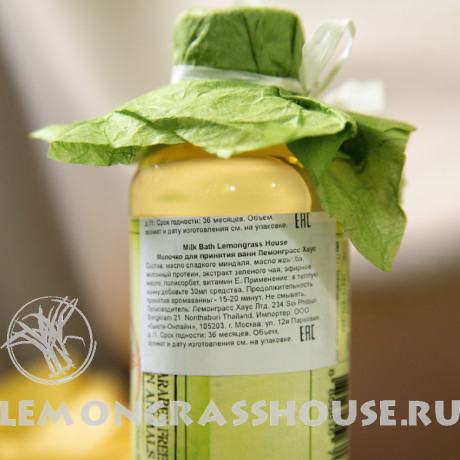 Молочная ванна «Лемонграсс»
