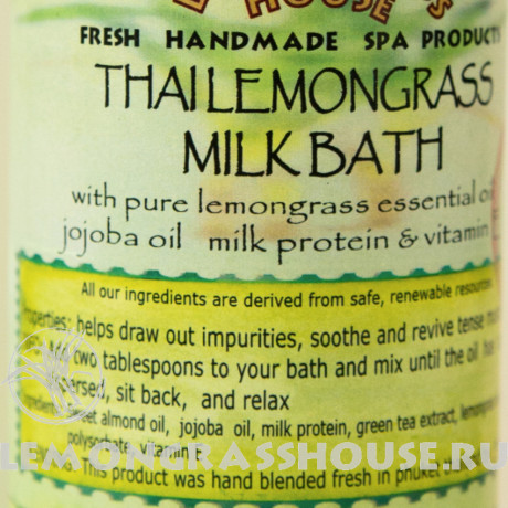 Молочная ванна «Лемонграсс»